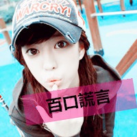 可爱美丽头像 1