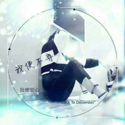 休闲的微信头像 9