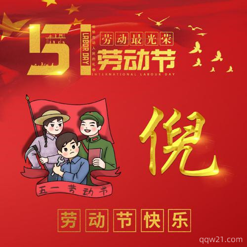 国庆姓氏头像 3