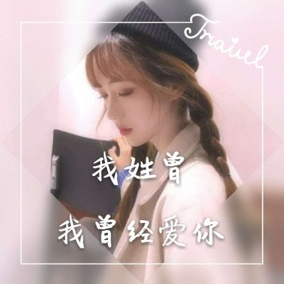 国庆姓氏头像 6