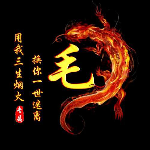 2023年佛系姓氏头像 4