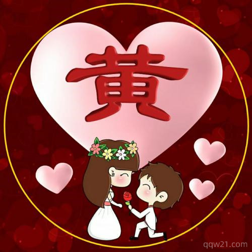 怎么做姓氏头像图片 7
