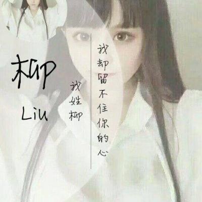 带自己姓氏的头像图片女 5