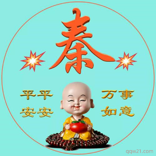国庆姓氏微信头像毛姓 7