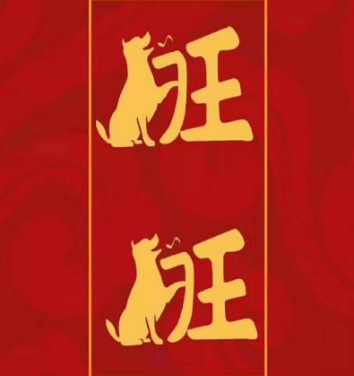 2023年头像招财高种 8