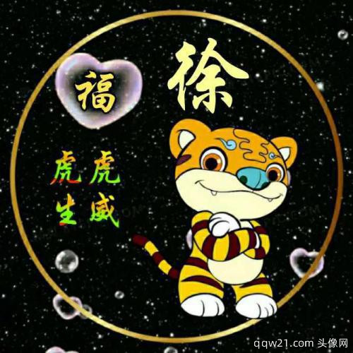 生肖虎微信头像图片