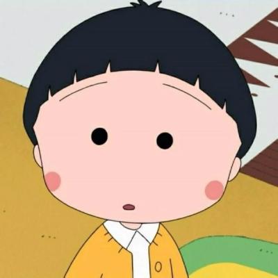 可爱小丸子头像图片大全