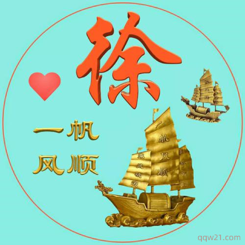 2023虎年高姓氏头像 3