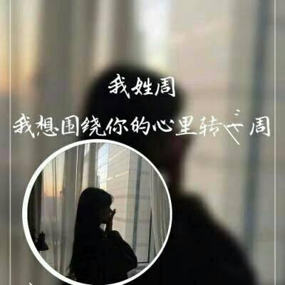 2023最火爆常姓氏头像带字 7