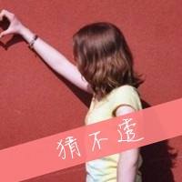 2023年带字头像图片 1
