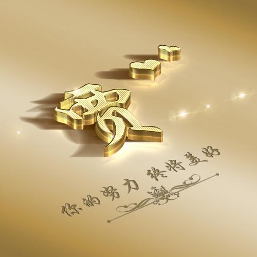 2023头像立体姓氏 6