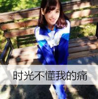 女生头像图片大全图集 3