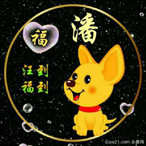 国庆姓氏微信头像黎 9
