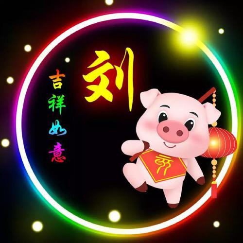 2023虎年姓氏头像闫 1