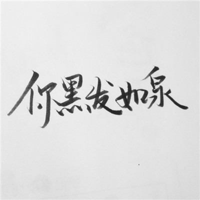 温暖有品位的微信头像