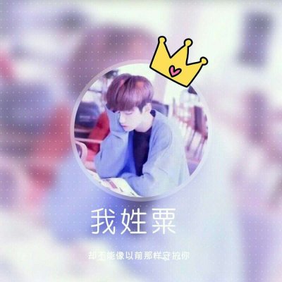 姓氏头像大全男用 8