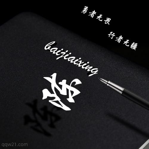 好看的陈姓氏头像图片 9