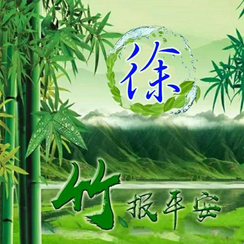 带姓氏的头像 2