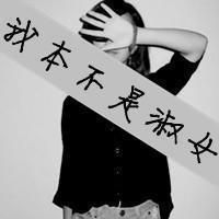 黑色高级感女生头像 1