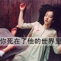 社会痞子女生网名