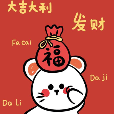 2023虎年可爱头像卡通好运 4