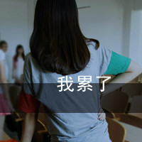 女生网名抑郁专用