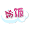 纯文字qq头像