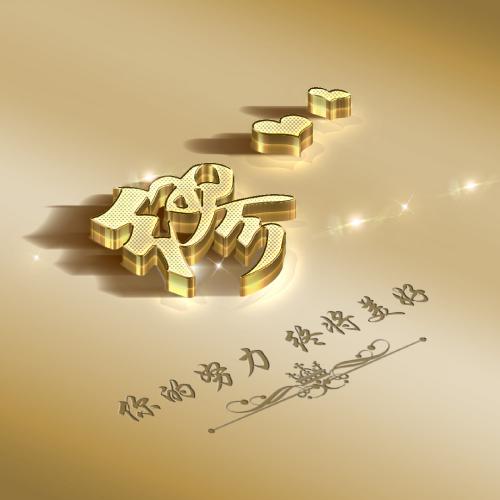 自己怎么在手机上做姓氏头像 2