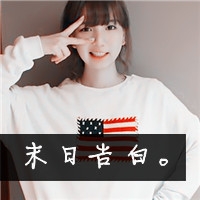 女生网名坚强伤感