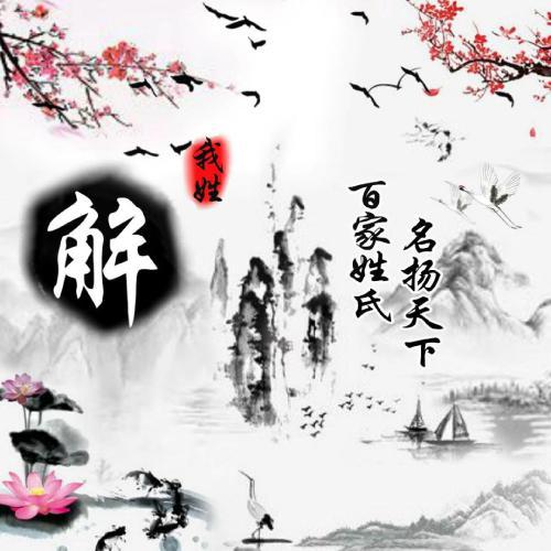 2023好看的姓氏头像图片 3