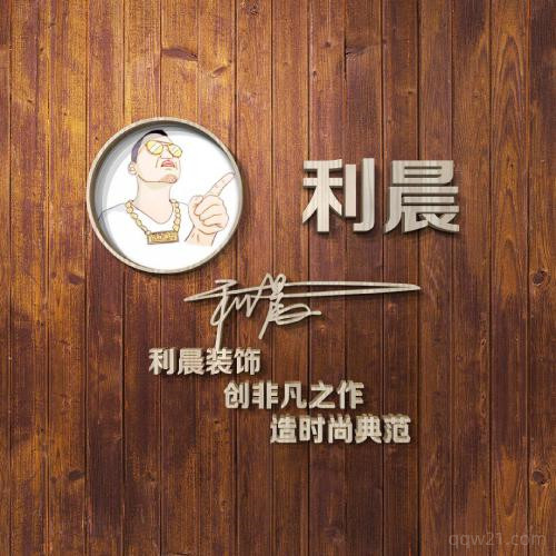 汪姓微信头像霸气文字 5