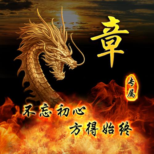 文字头像图片大全 霸气 1