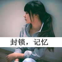 失落唯美伤感网名