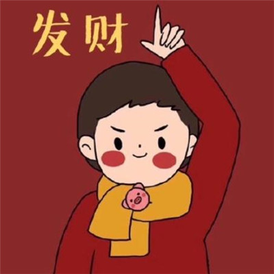 自带好运头像 4