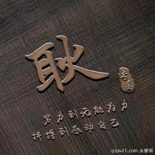 2023姓氏立体头像