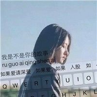 最吸引人的微信头像图片大全 5