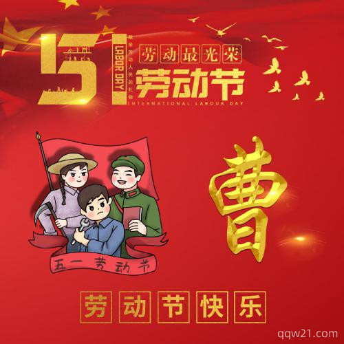 国庆姓氏头像 2
