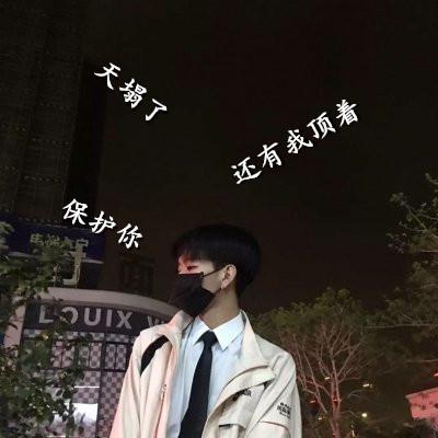 霸气头像带字男生 7