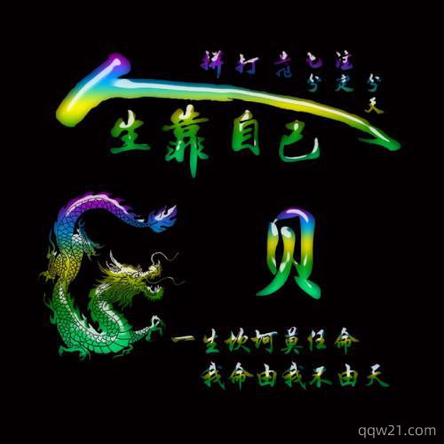 2023虎年姓氏头像闫 6