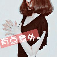 qq头像女生露脸 4
