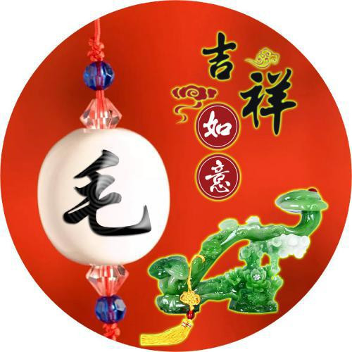 姓氏头像周背景霸气 5