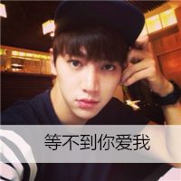 单身个性头像男 4