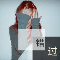 辅助网名高级女生