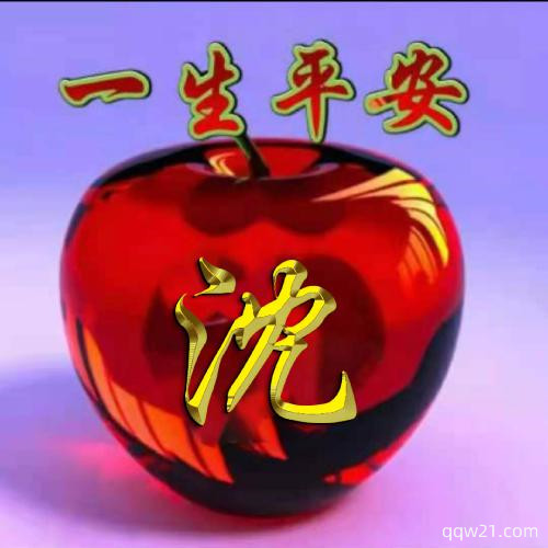 鼠年姓氏微信头像段 9