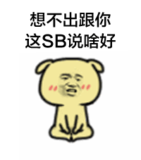 刘耀文表情包头像