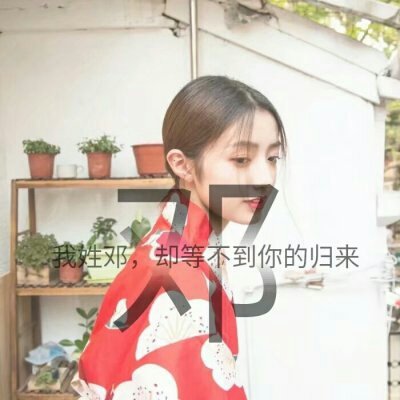 2023新年头像女姓氏 4