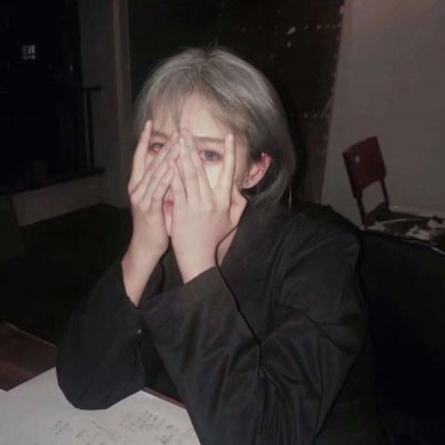 微信头像高冷 1