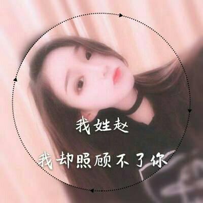带姓氏的微信头像图片女 3