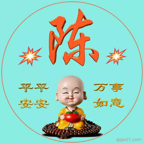 怎么做姓氏头像图片 1