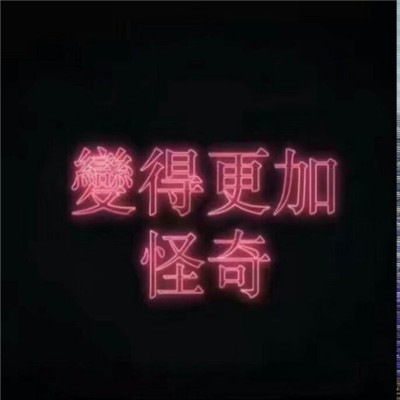 独一无二的简约头像 7
